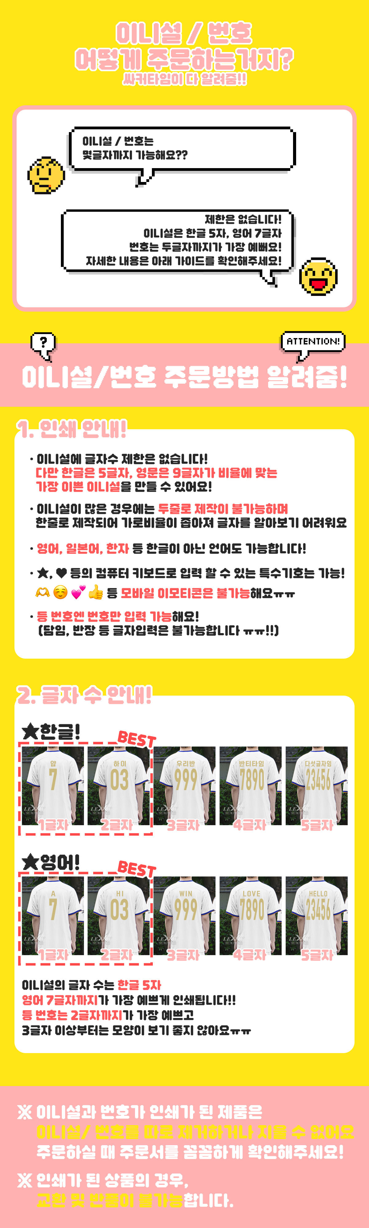 이니셜 / 번호 인쇄 안내