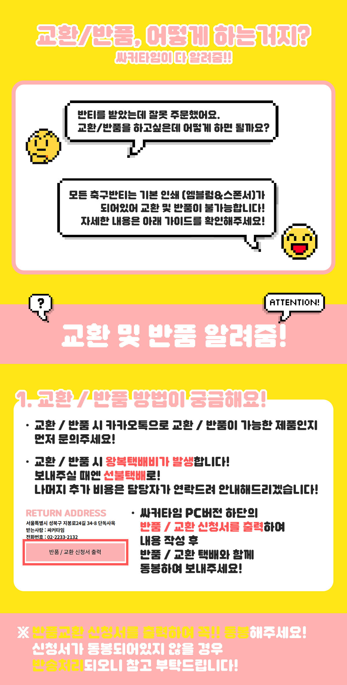 교환 및 반품 안내