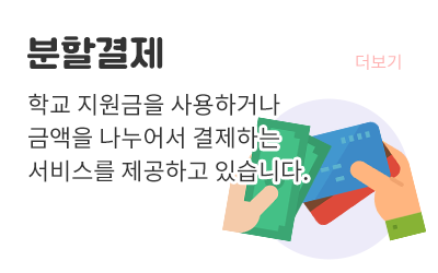 분할결제 가능